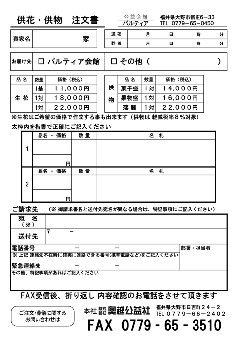 注文書イメージ