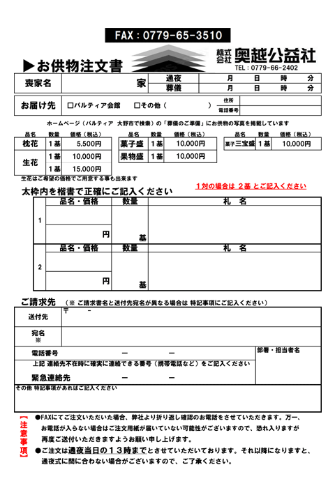注文書イメージ